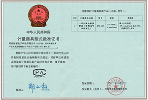 BM-100一氧化碳檢測**器（便攜式氣體檢測儀）計量器具型式批準證書
